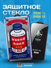 Противоударное защитное стекло iphone 11/XR 6.1 Remax Medicine GL-27