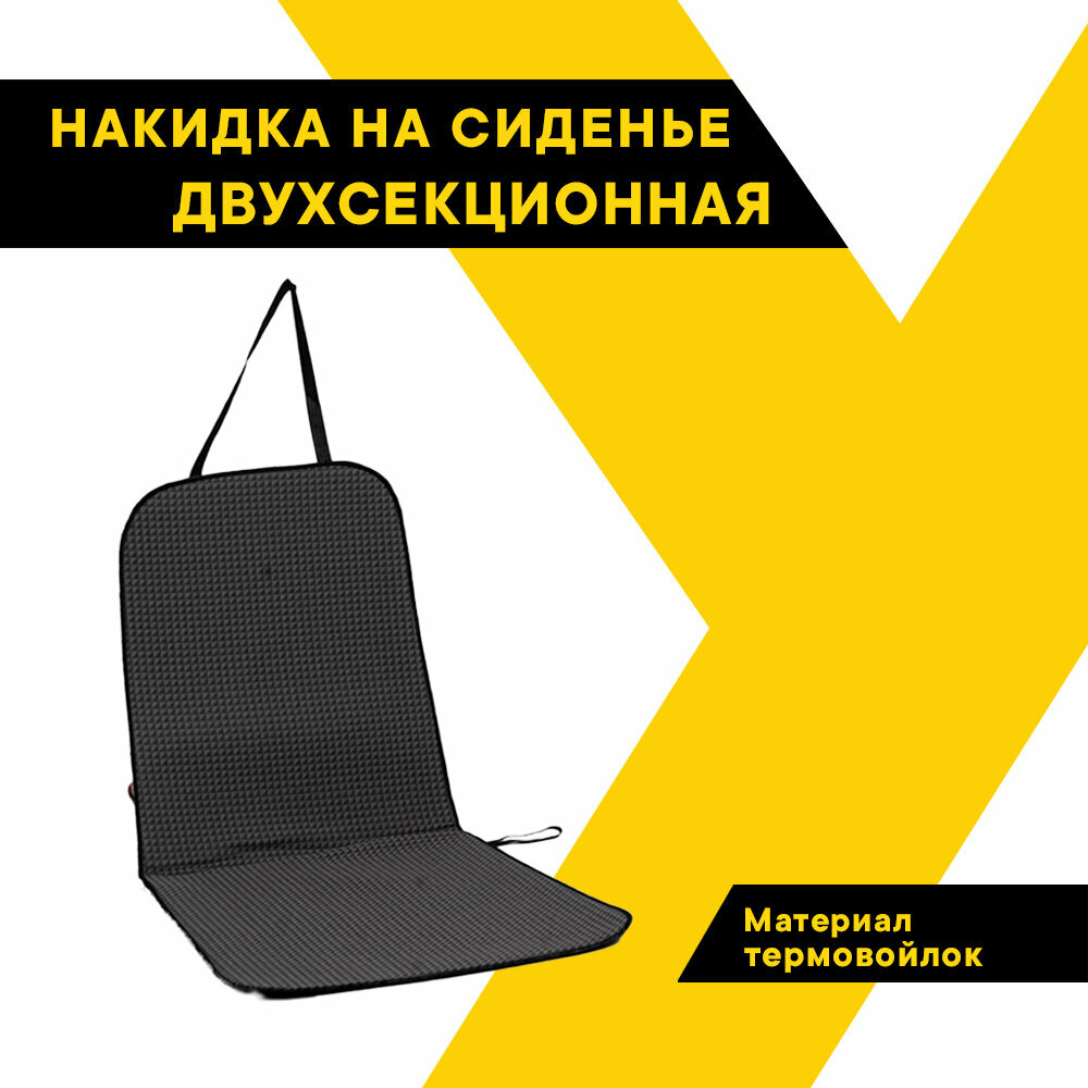 Накидка на сиденье автомобиля с подогревом "Топ Авто" двухсекционная (на подушку и спинку), TA-N-E-2