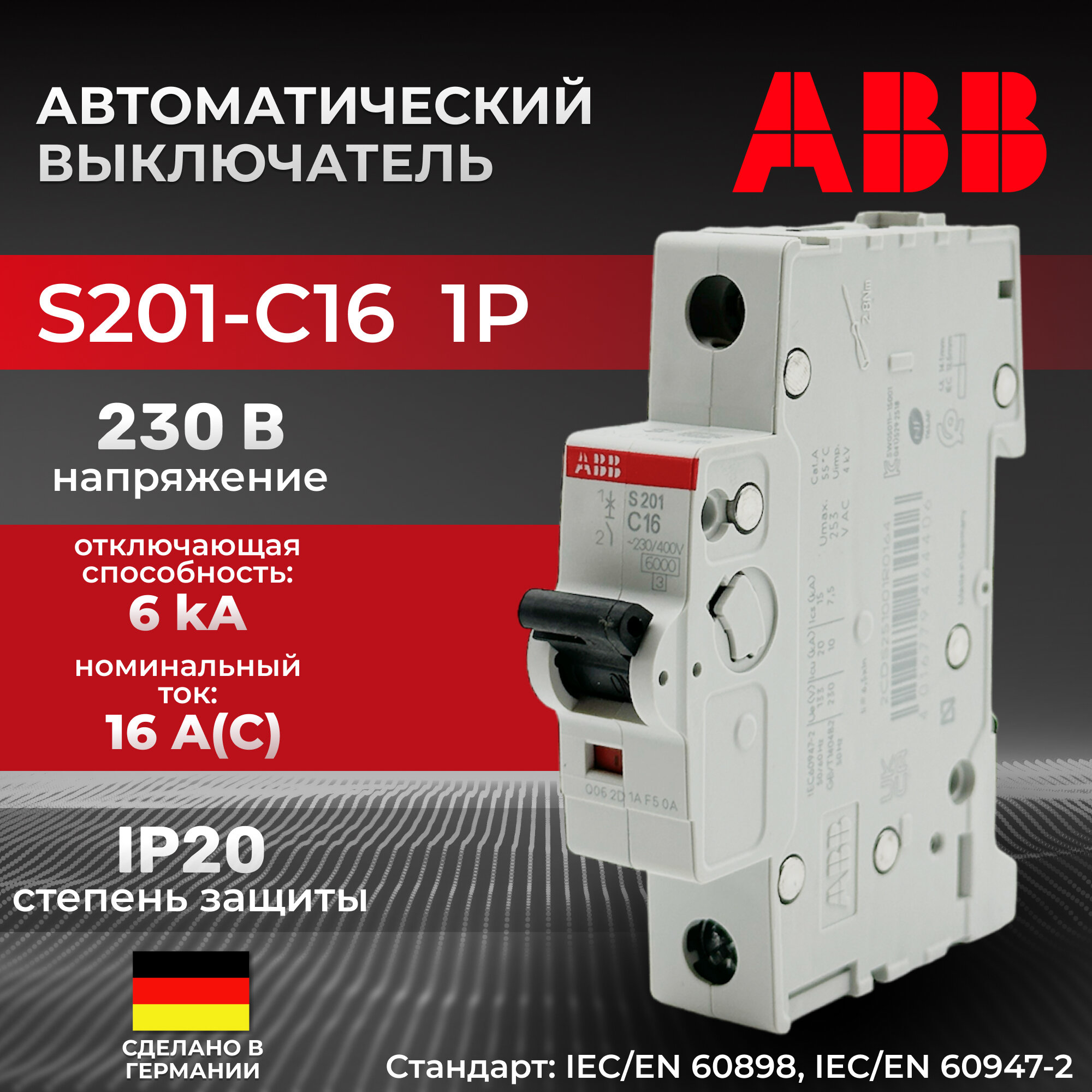 Автоматический выключатель S201-C16 1P C 16A ICU=10KA 1M