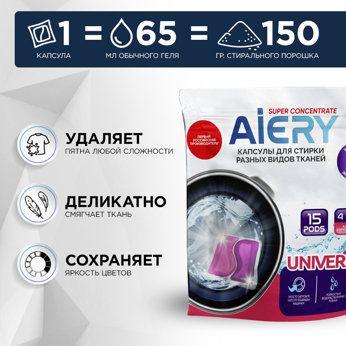 Капсулы для стирки универсальные для разных видов тканей AIERY Universal 15 шт