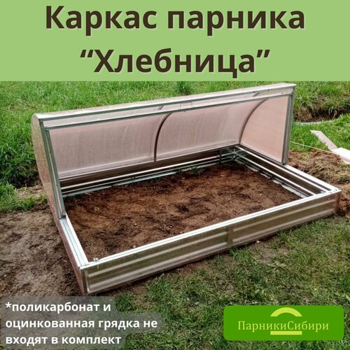 Каркас парника хлебница 2х1.4х0.9м