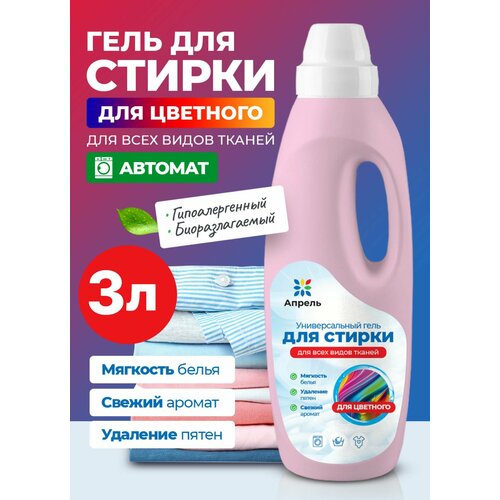 Гель для стирки, Опрель, 3 л, автомат
