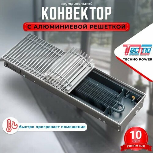 Водяной конвектор с решеткой Techno Power KVZ 150-105-800 встраиваемый внутрипольный с естественной конвекцией 13000₽