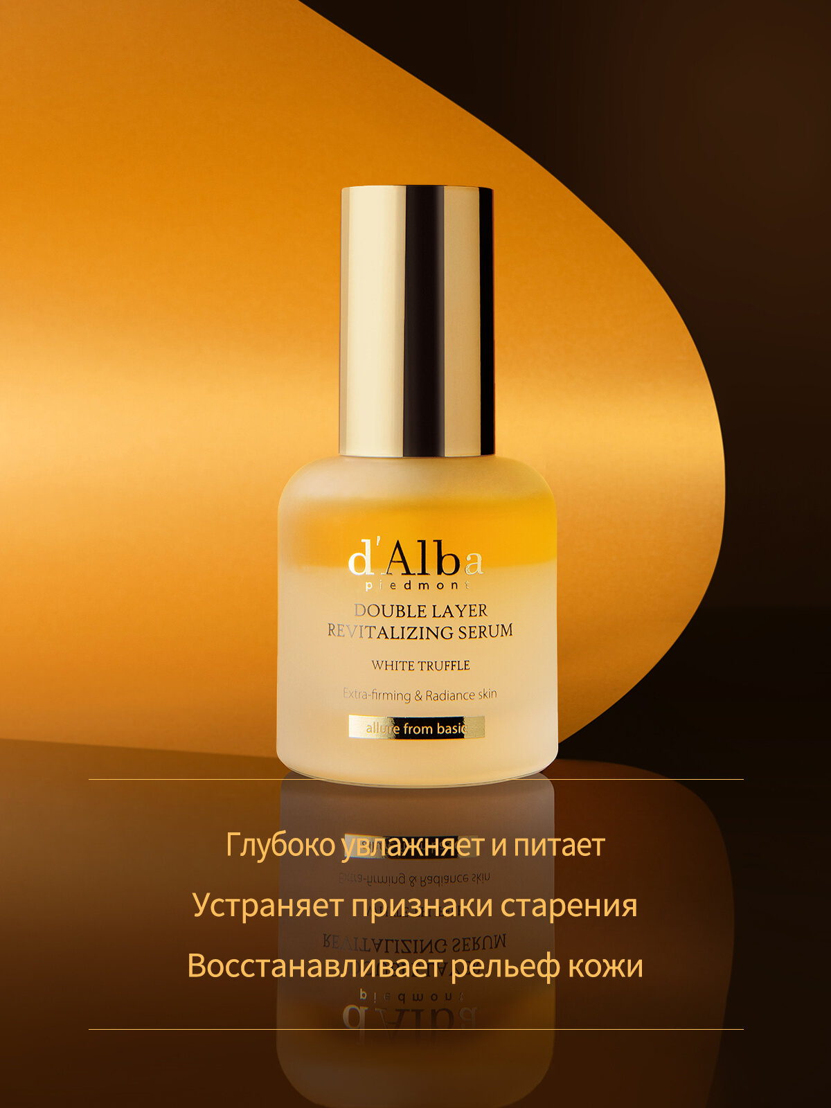 D'Alba Двухфазная сыворотка для упругости кожи White Truffle Double Layer Revitalizing Serum 30мл — фото 1