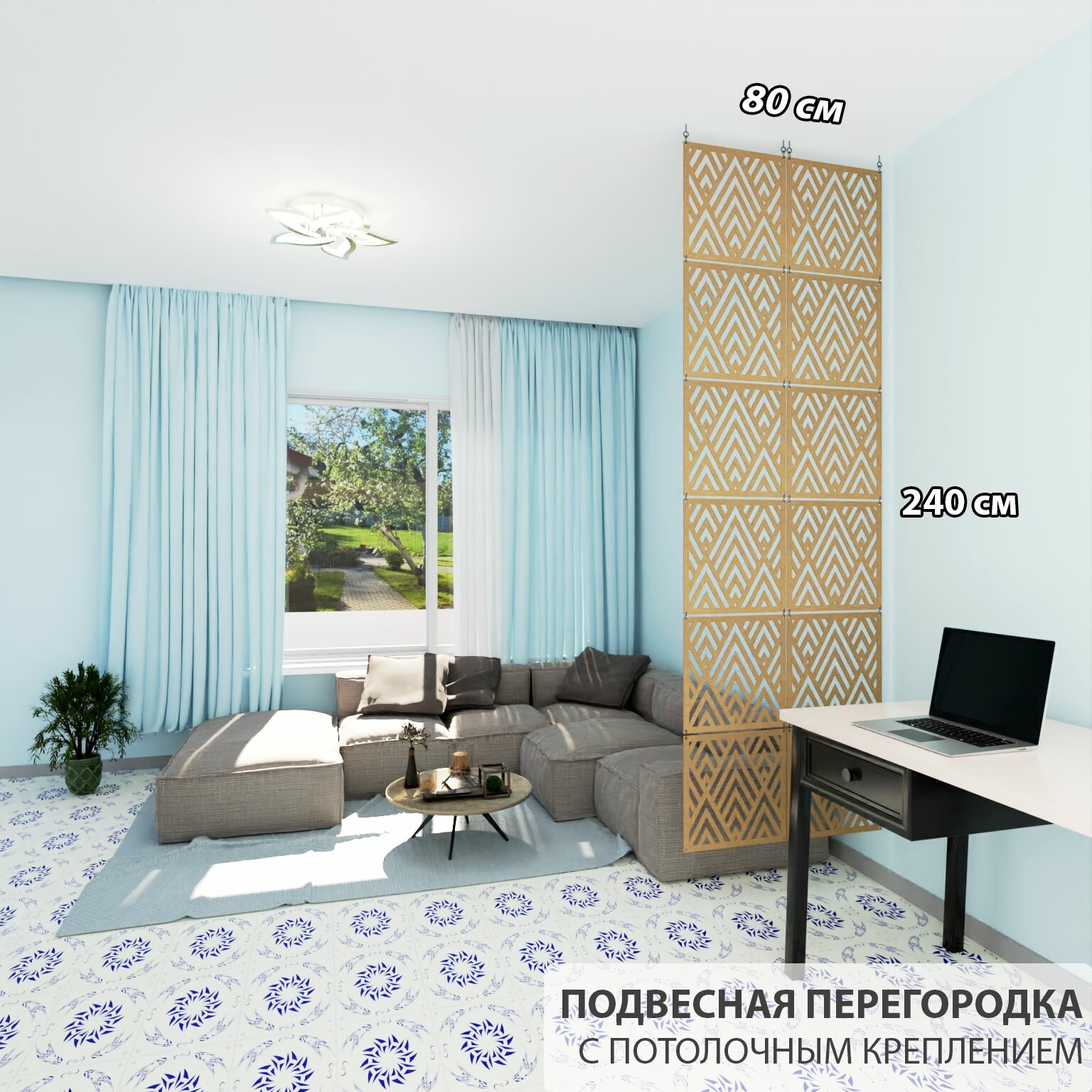 Ширма перегородка для зонирования комнаты. Подвесная. Потолочное крепление. Высота 240 см ширина 80 см. Комплект 12 квадратов+крепеж. Ширма для комнаты.