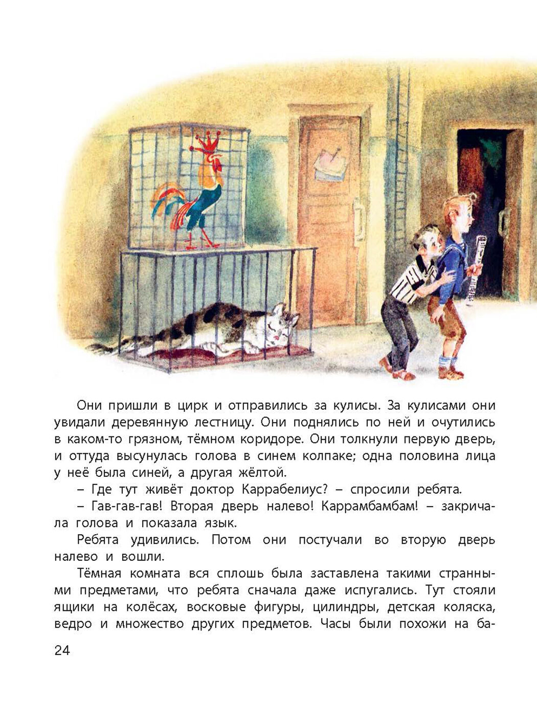 Книга Тайна доктора Каррабелиуса - фото №5