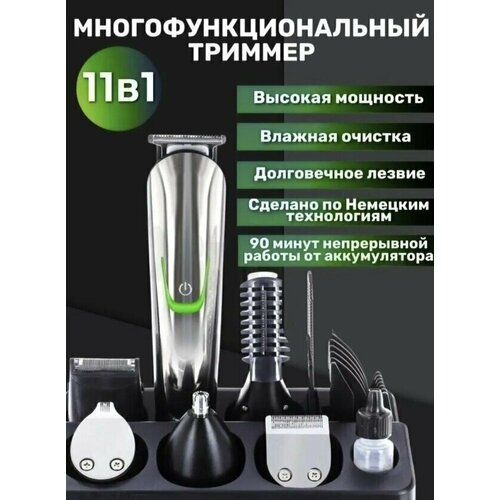 Беспроводной триммер мужской машинка для стрижки волос для мужчин бороды и усовдомашняянабор для стрижкидля домасерыйподарок11 в 1 2349₽