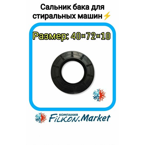 Сальник бака 40x72x10 GP Bosch, Beko WLK