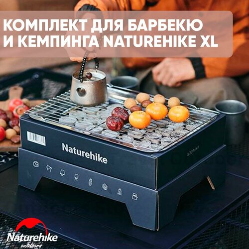 Комплект для барбекю и кемпинга Naturehike CNK2300CW012 Grey/XL комплект lancetti размер xl серый