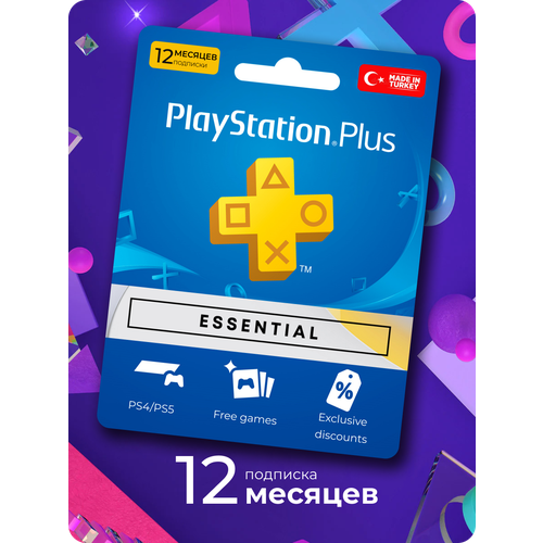 Подписка PS Plus PlayStation Essential на 12 месяцев Турция