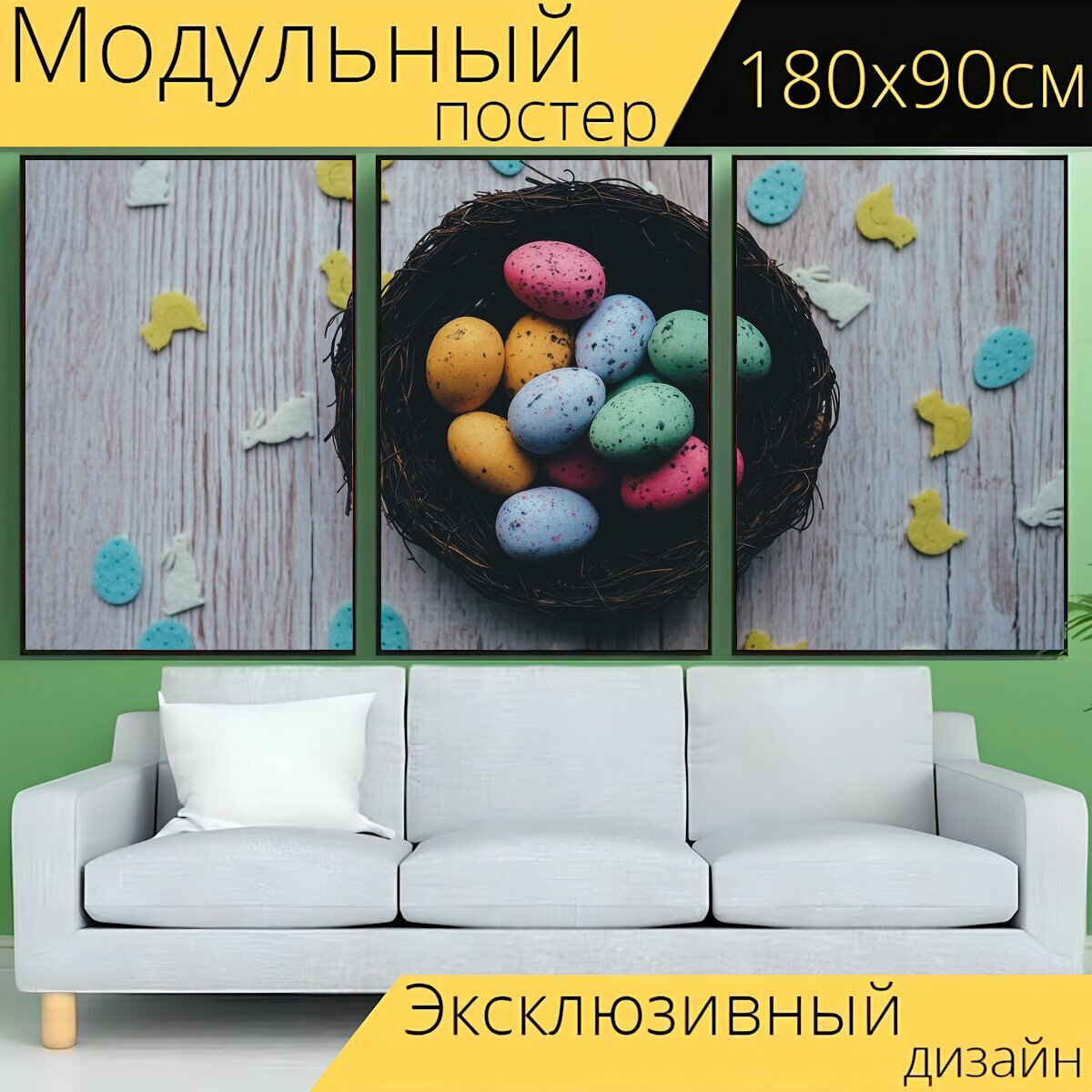 Модульный постер "Пасхальный, яйца, корзина" 180 x 90 см. для интерьера