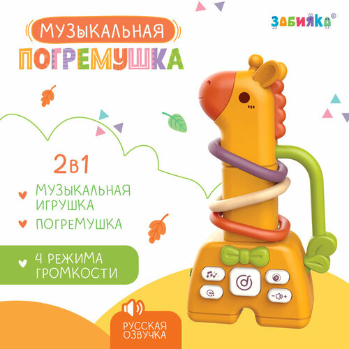 Музыкальная погремушка, звук музыкальная игрушка zabiaka звук свет sl 06880 9941879