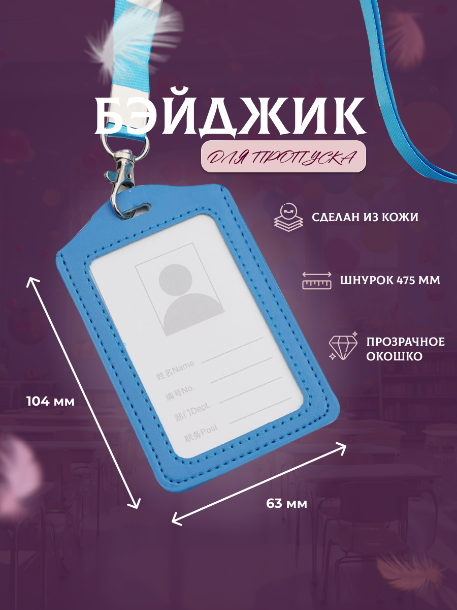 Бейджик для пропуска . Цвет голубой
