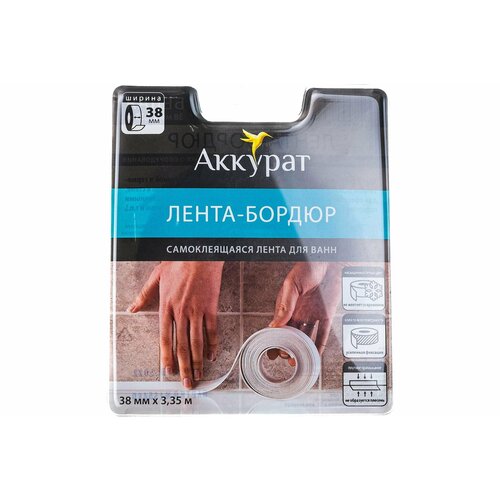 Самоклеящаяся лента-бордюр Аккурат 38 мм x 3,35 м белая hk41757
