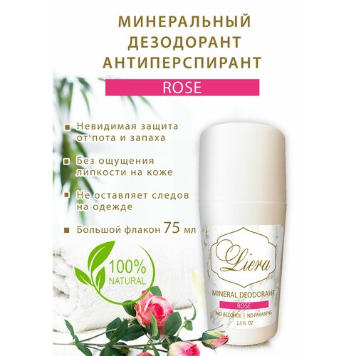 Дезодорант-антиперспирант, шариковый, минеральный, натуральный, без спирта, с экстрактом розы ТМ LIERA Розовые цветы