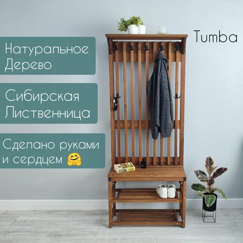 фото Комплект в прихожую, деревянная вешалка с обувницей, прихожая из массива сибирской лиственницы 185х76х32, цвет орех, минимализм tumba