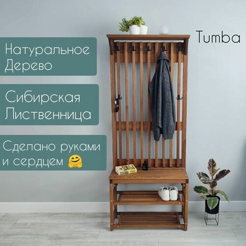 Изображение товара Комплект в прихожую, деревянная вешалка с обувницей, прихожая из массива Сибирской Лиственницы 185х76х32, цвет орех, минимализм