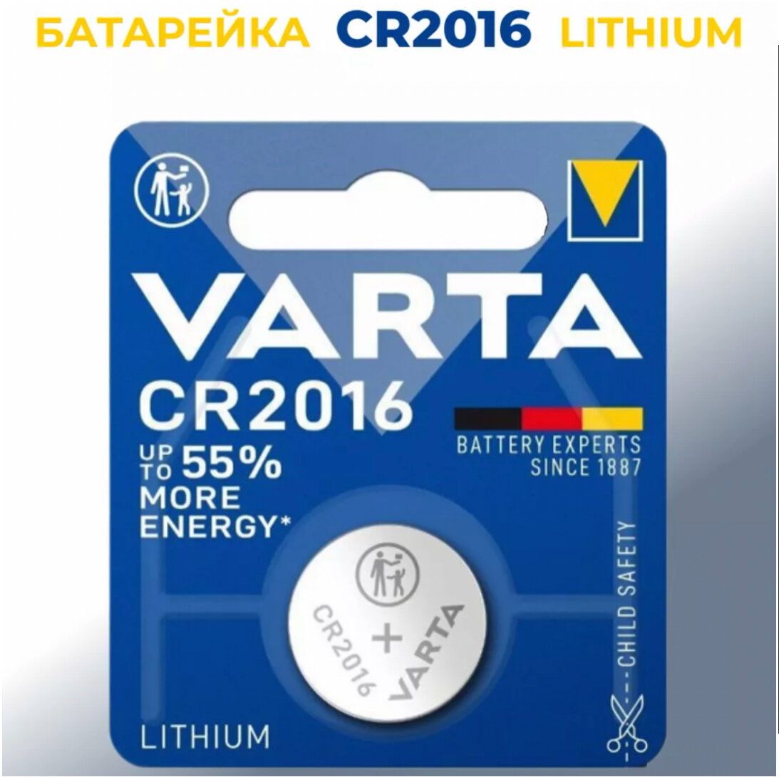 Батарейка VARTA CR2016, в упаковке: 1 шт.