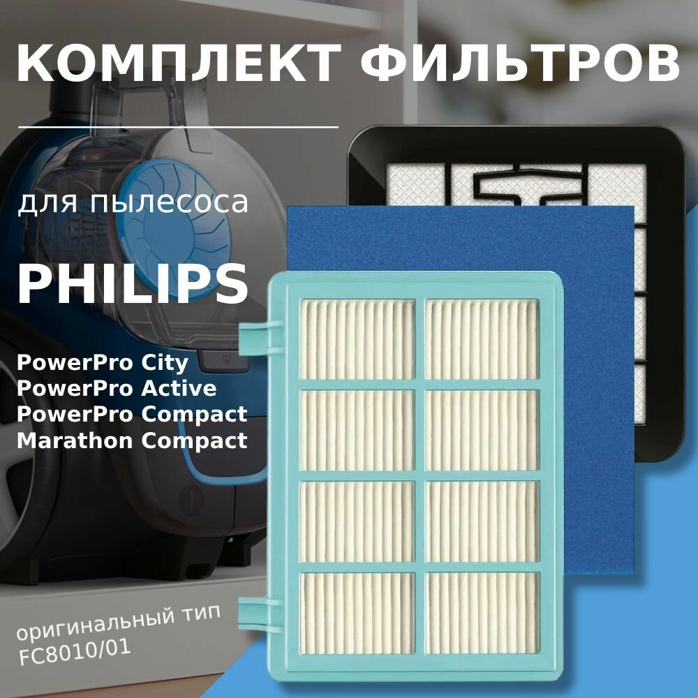 фото Комплект фильтров для пылесоса Philips тип FC8010/01