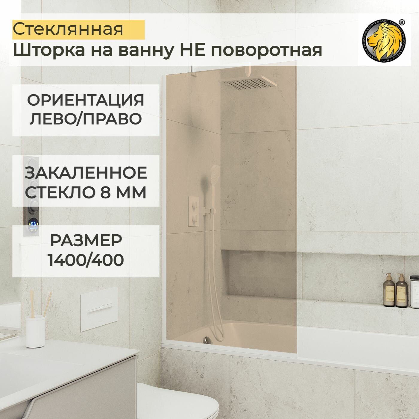 фото Стеклянная душевая шторка для ванной 8 мм 1400/400 (УП) MaybahGlass, стекло бронза, профиль белый
