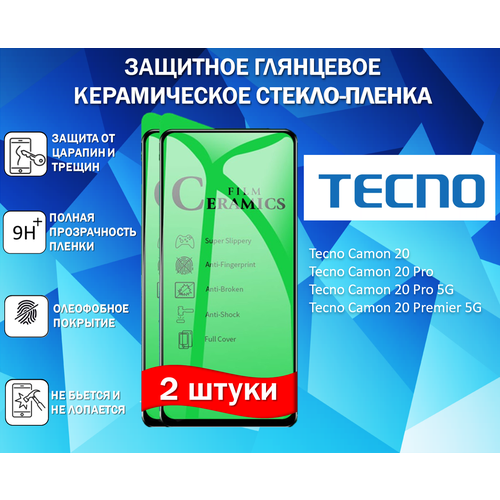 Защитное стекло / Пленка для Tecno Camon 20 / Camon 20 Pro / Camon 20 Pro 5G / Camon 20 Premier 5G( Комплект 2 Штуки )Глянцевая Full Glue