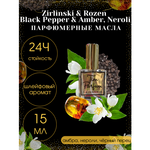 Масляные духи Tim Parfum Black Pepper & Amber, Neroli, унисекс, 15мл масляные духи tim parfum black pepper