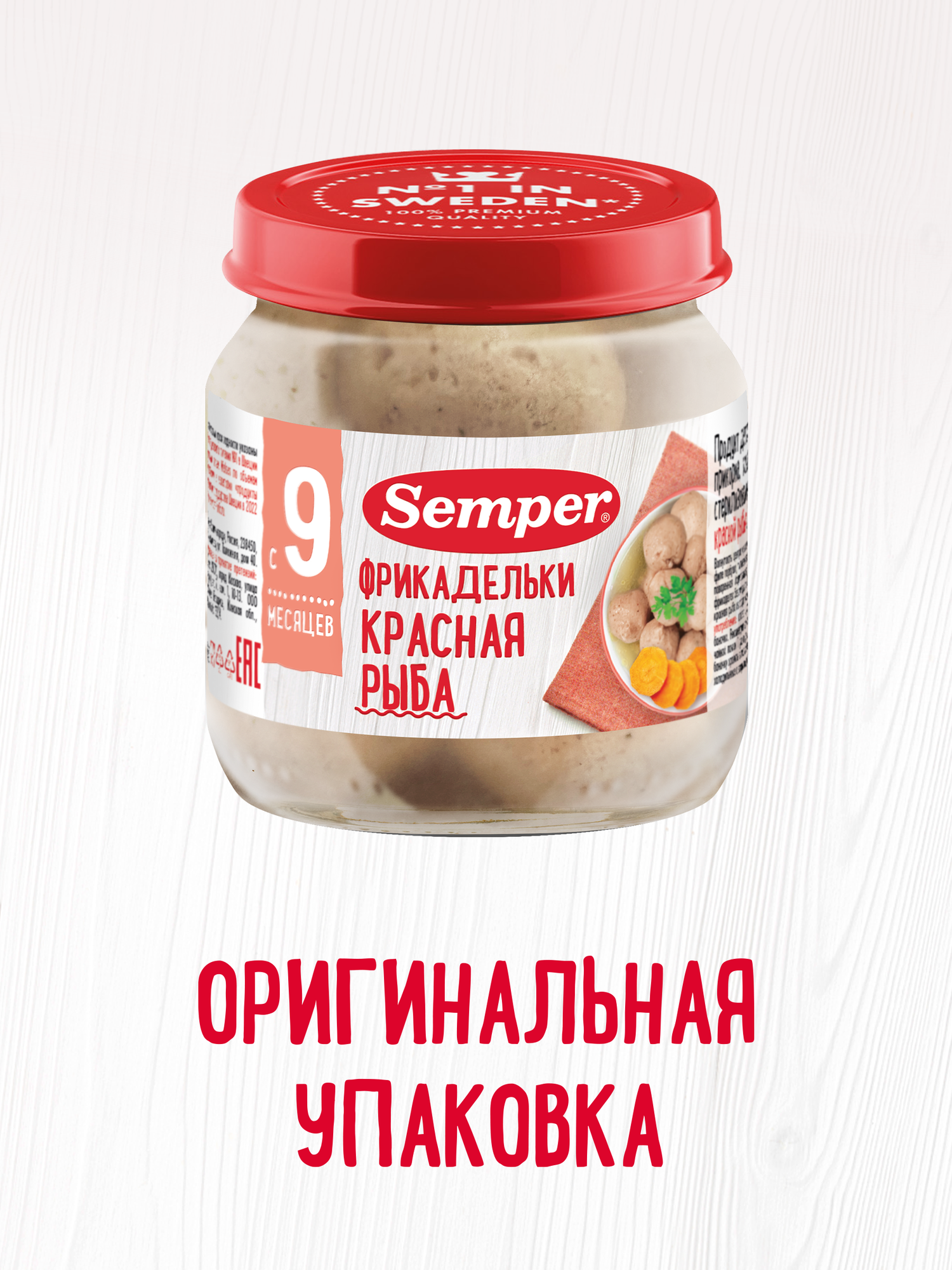 Пюре мясное детское Semper с 8 месяцев, Фрикадельки Красная рыба, 100 г