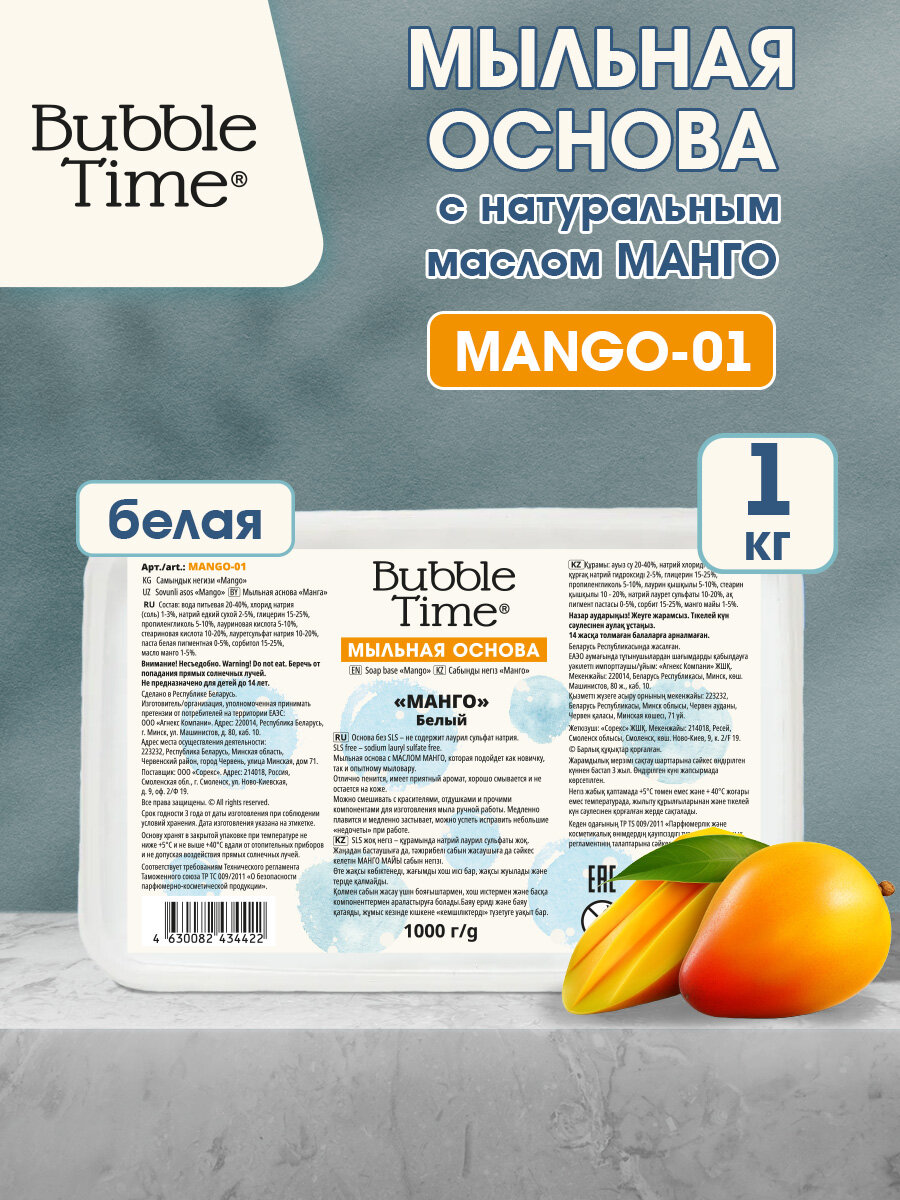 Мыльная основа 1 кг 