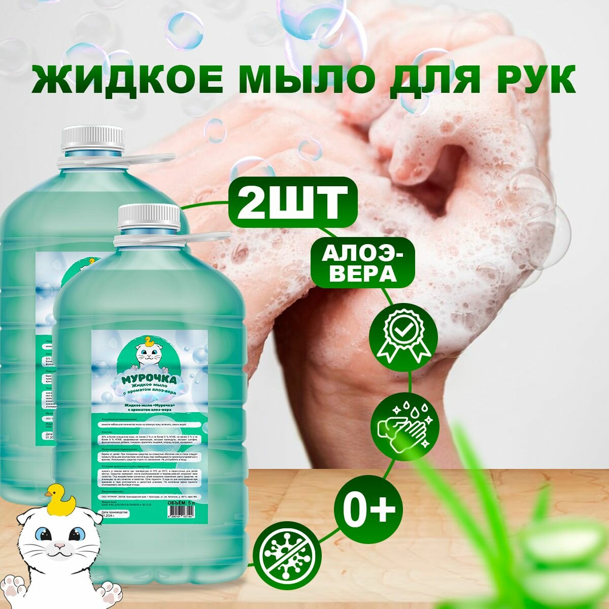 Жидкое мыло для рук "Мурочка" Алоэ-Вера, 5л