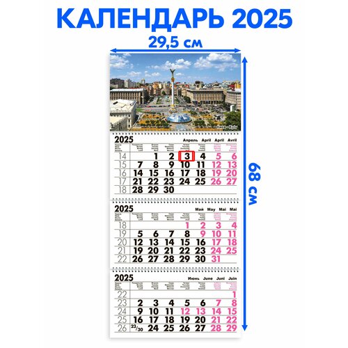 Календарь 2025 настенный трехблочный Дружба народов с ндс