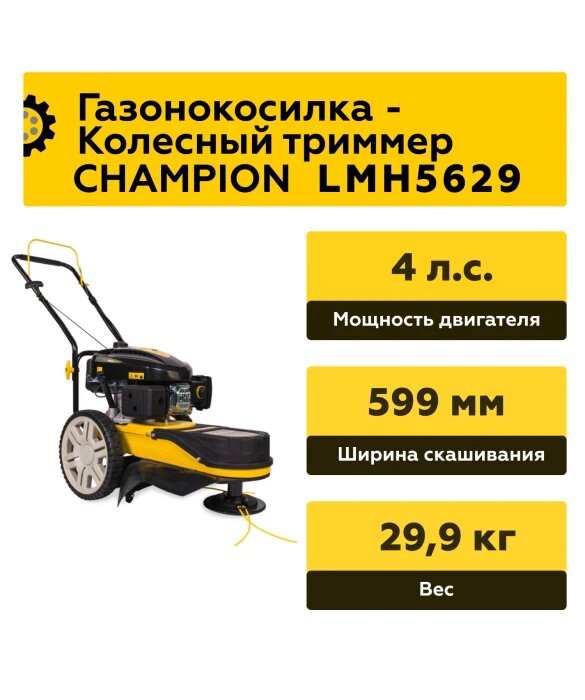 Газонокосилка Champion - фото №20