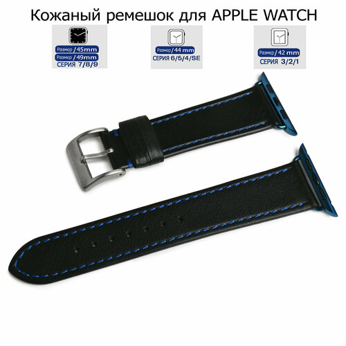 Ремешок из натуральной кожи, черный с синей капроновой нитью для Apple Watch с диагональю 42/44/45/49 переходник синего цвета