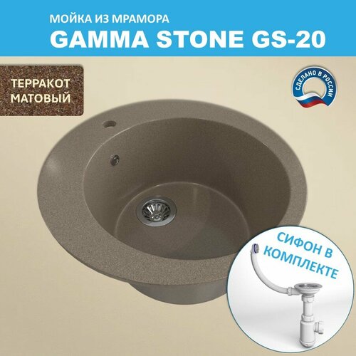 Кухонная мойка Gamma Stone GS-20 (D495) Терракот