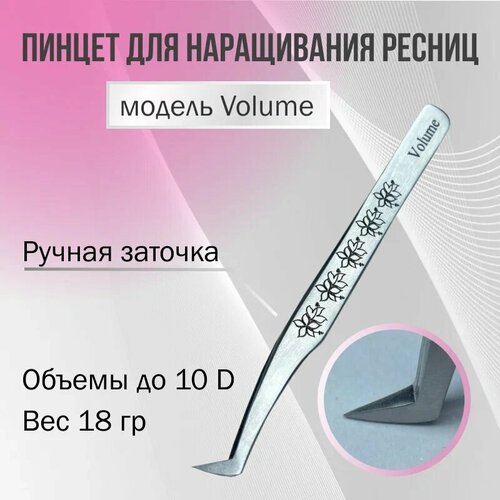 Пинцет для наращивания ресниц Volume AleksandrovaLash
