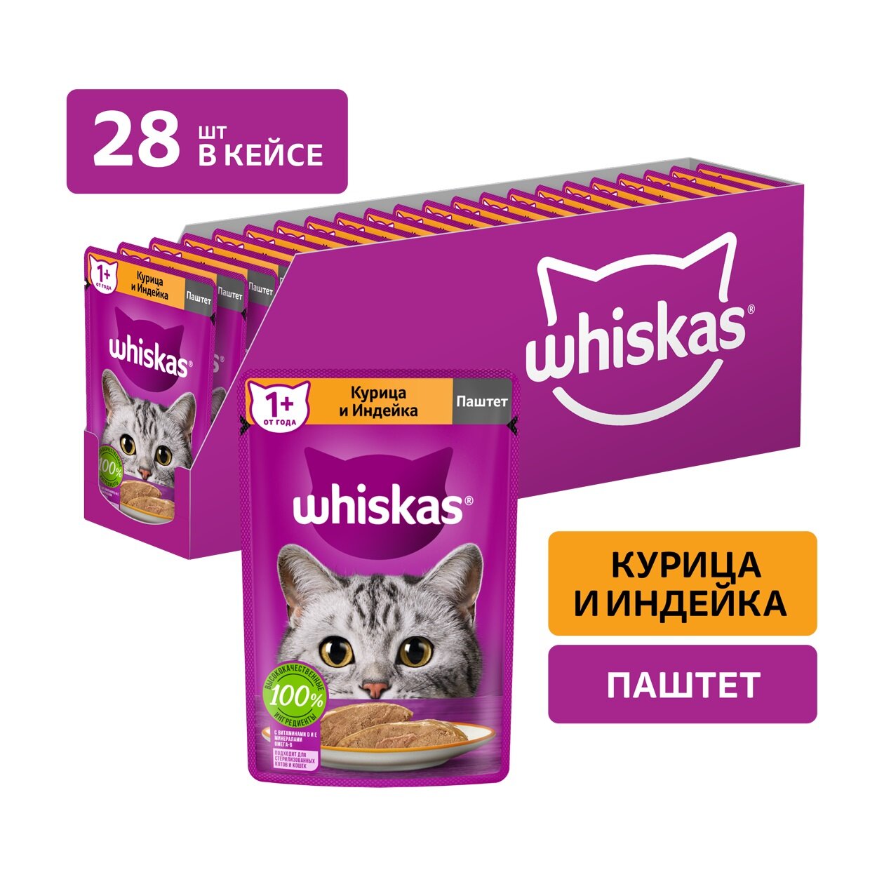 Whiskas пауч для кошек (паштет) Курица и индейка, 75 г. упаковка 28 шт