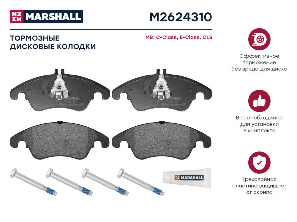 Торм. колодки дисковые передн. MB C-Class (W204) 07- E-Class (W212) 09- CLS (C218) 11- () перед Marshall M2624310