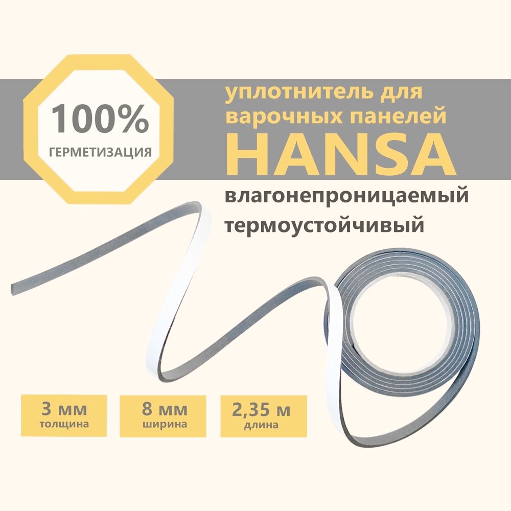 фото Уплотнитель для варочной панели Hansa