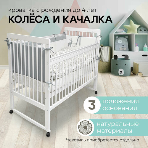 Кровать Fiorellino 120х60 см колёса, качалка белый 03