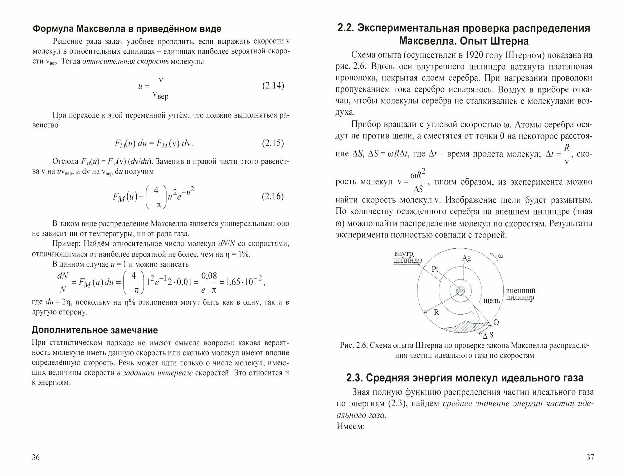 Основы статистической физики. Учебное пособие. Третье издание - фото №2