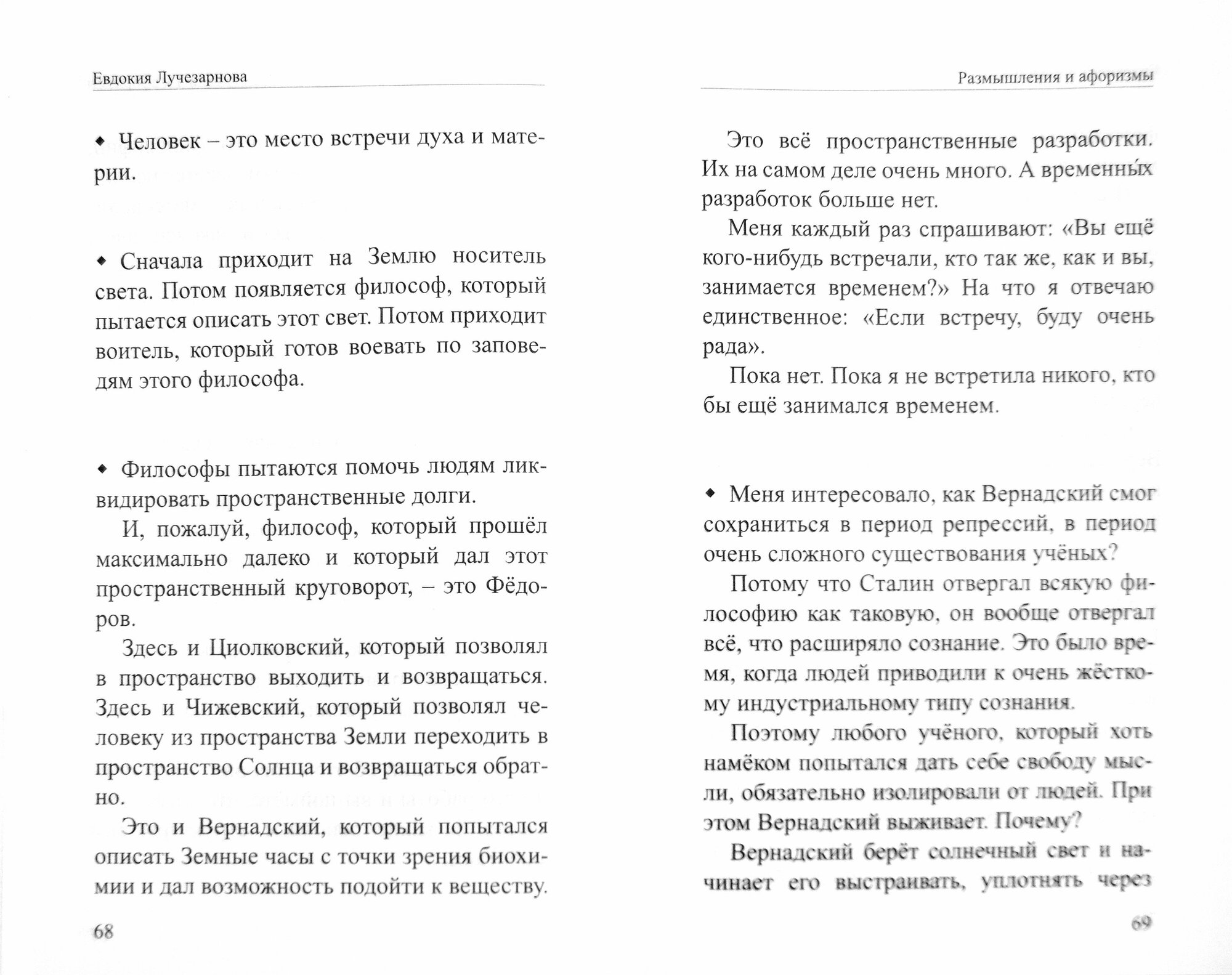 Размышления и афоризмы (Лучезарнова Евдокия Дмитриевна) - фото №3