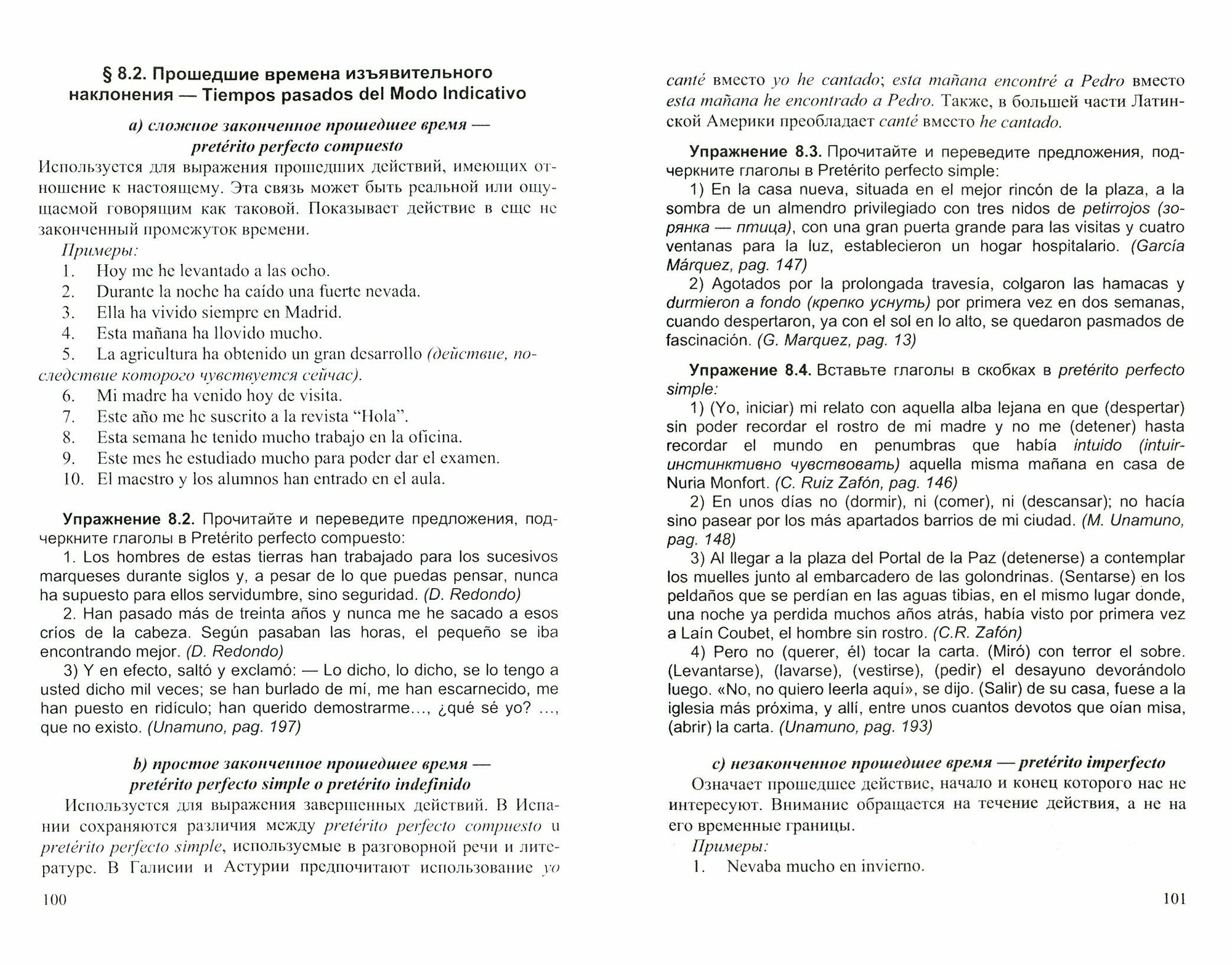 Испанский язык. Интенсивный курс. Синтаксис. Учебное пособие - фото №2