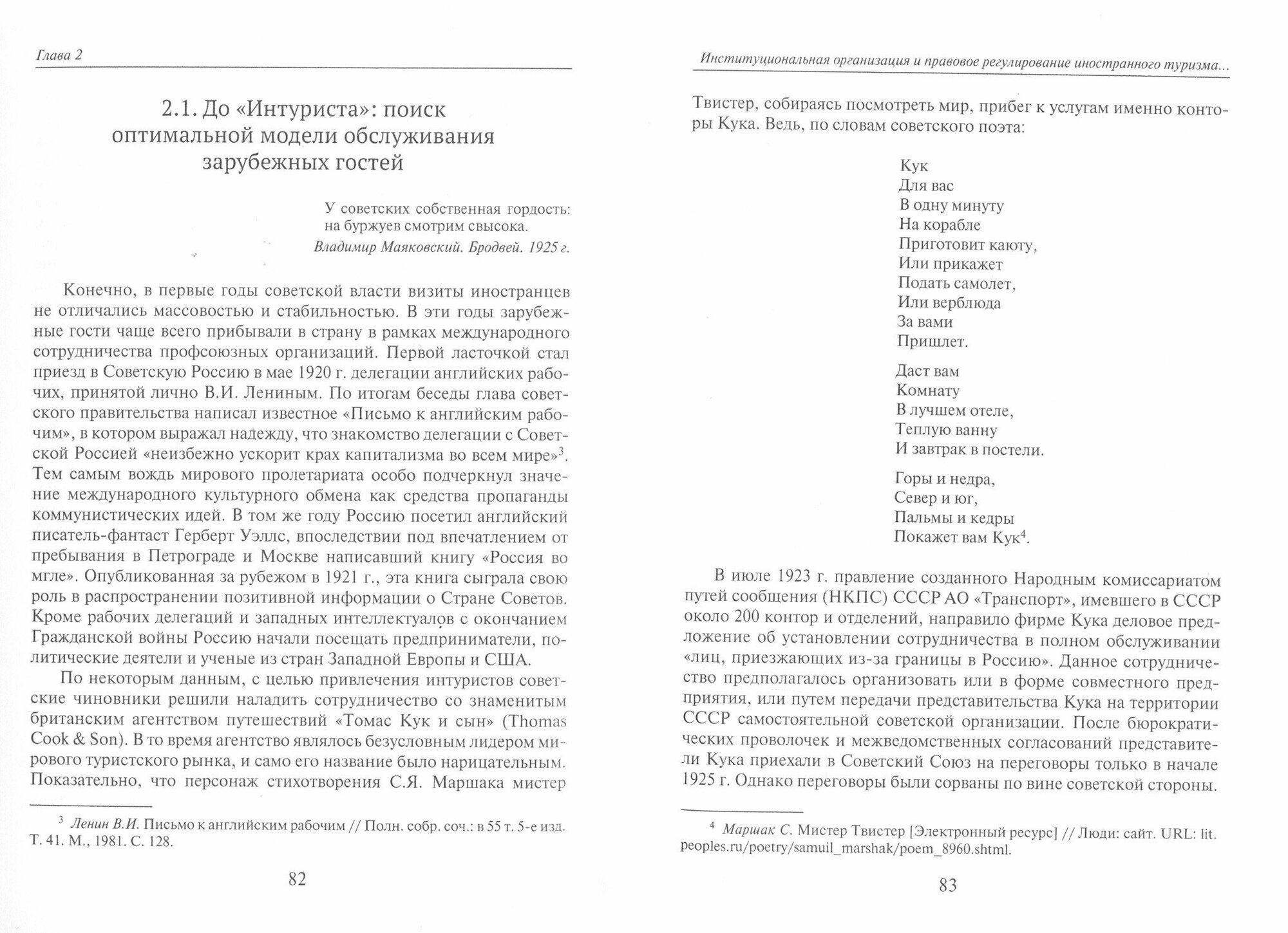 Сквозь "железный занавес". Sее USSR! Иностранные туристы и призрак потемкинских деревень - фото №3