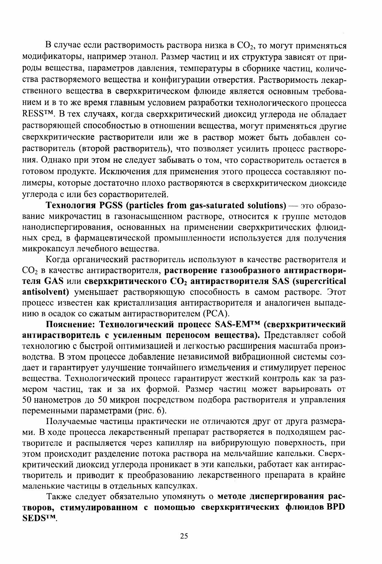 Сверхкритические флюиды. Теория, этапы становления, современное применение. Учебное пособие - фото №4