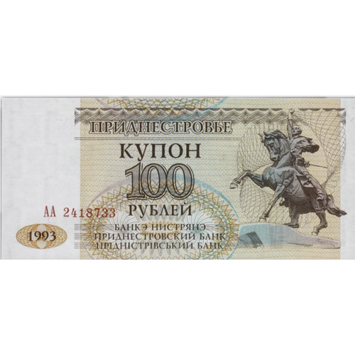 Банкнота (купон) 100 рублей. Приднестровье 1993 aUNC