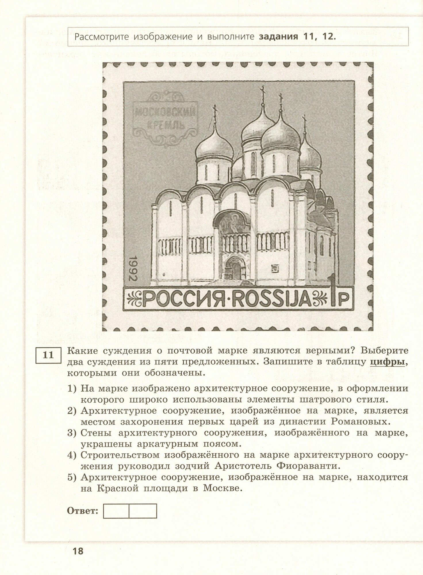 История. Трудные задания ЕГЭ. Готовимся к экзамену. Работа с изображениями - фото №8