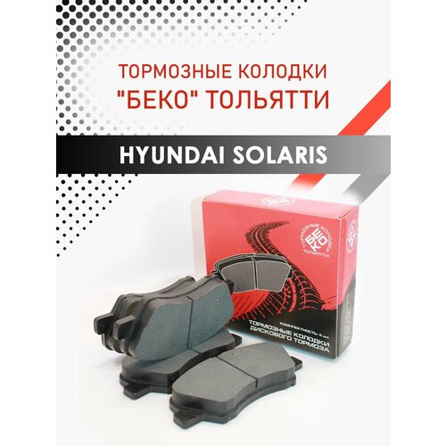 Передние тормозные колодки Hyundai Solaris KIA Rio 935₽