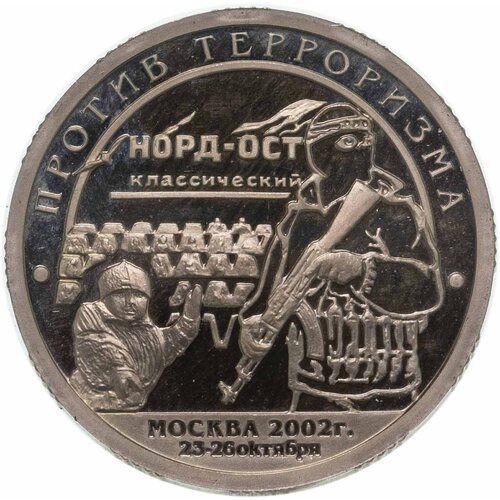 Шпицберген, жетон 10 разменных знаков 2002 г. Норд-Ост. Москва 23-28 октября 2002