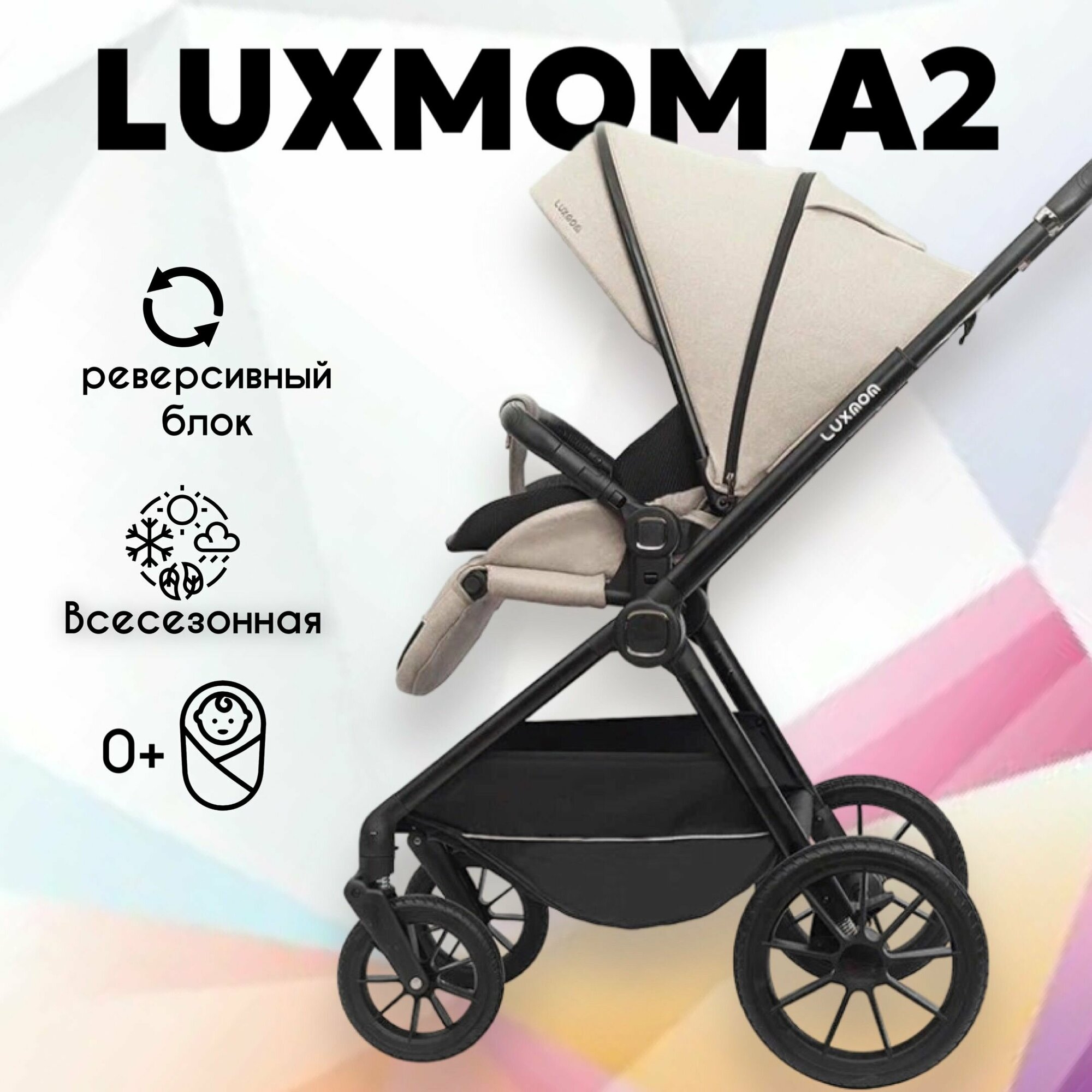 Коляска прогулочная детская Luxmom А2