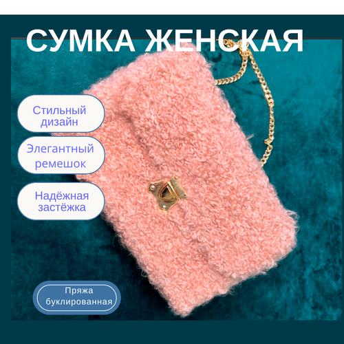 фото Сумка , фактура вязаная, розовый, пыльная роза магазин "волшебные петли"