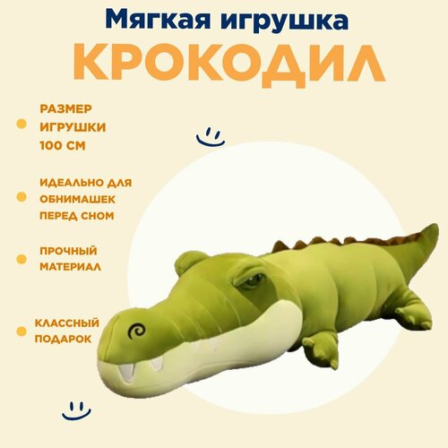Мягкая игрушка плюшевый Крокодил зеленый 100см